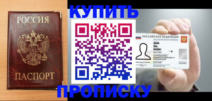 прописка от собственника в Инте